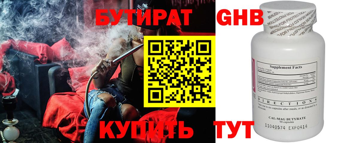 Бутират 1.4BDO  Вход с VPN  Бутират  Гулькевичи 