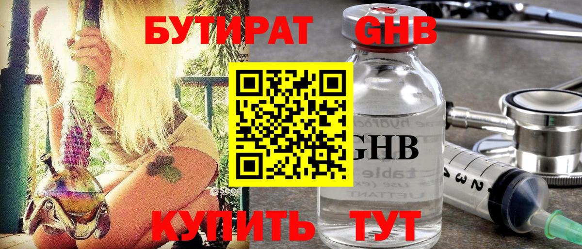 Бутират GHB Гулькевичи