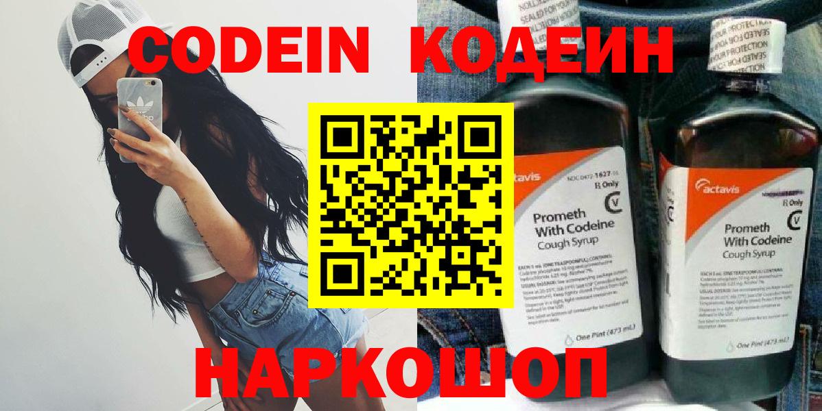 Кодеин напиток Lean (лин)  Кодеиновый сироп Lean Purple Drank  Гулькевичи  Вход с VPN 