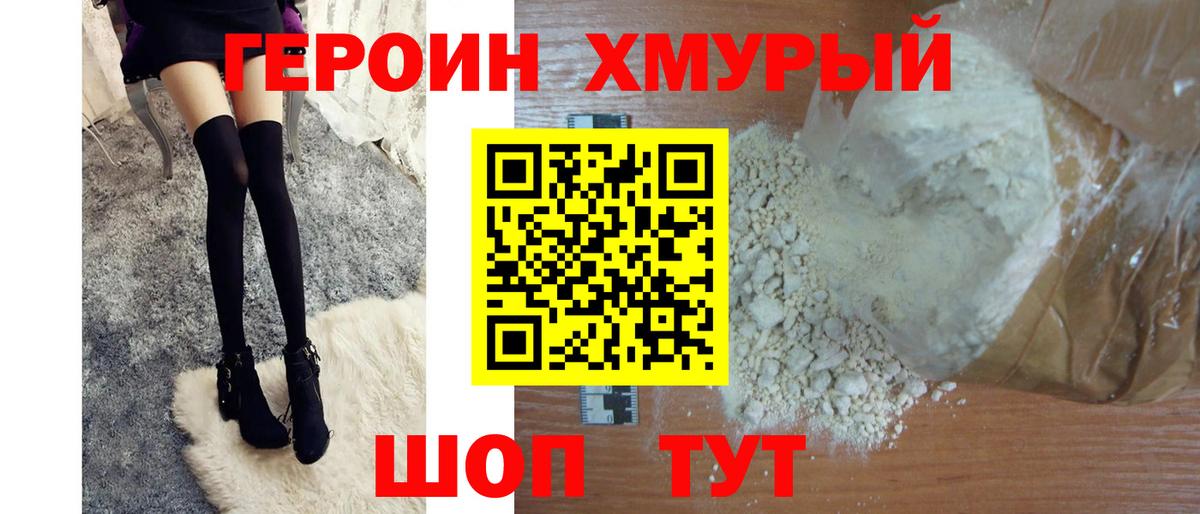ГЕРОИН белый  Вход с VPN  Гулькевичи 